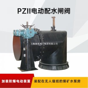 配水閘閥PZⅡ-800手、電兩用礦用耐磨
